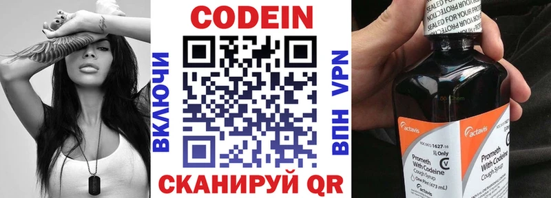 Codein напиток Lean (лин) Белёв